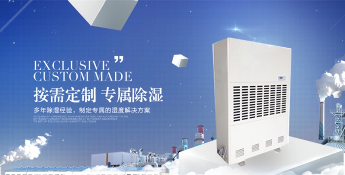仓库防潮用除湿机，解决仓库潮湿难题