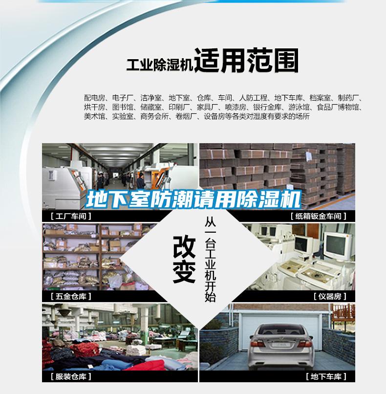 地下室防潮请用除湿机