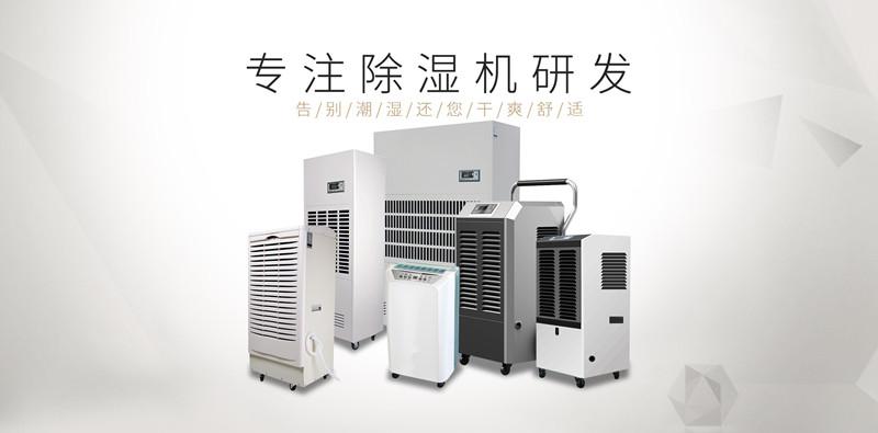 别墅如何防潮除湿？选用别墅防潮除湿机