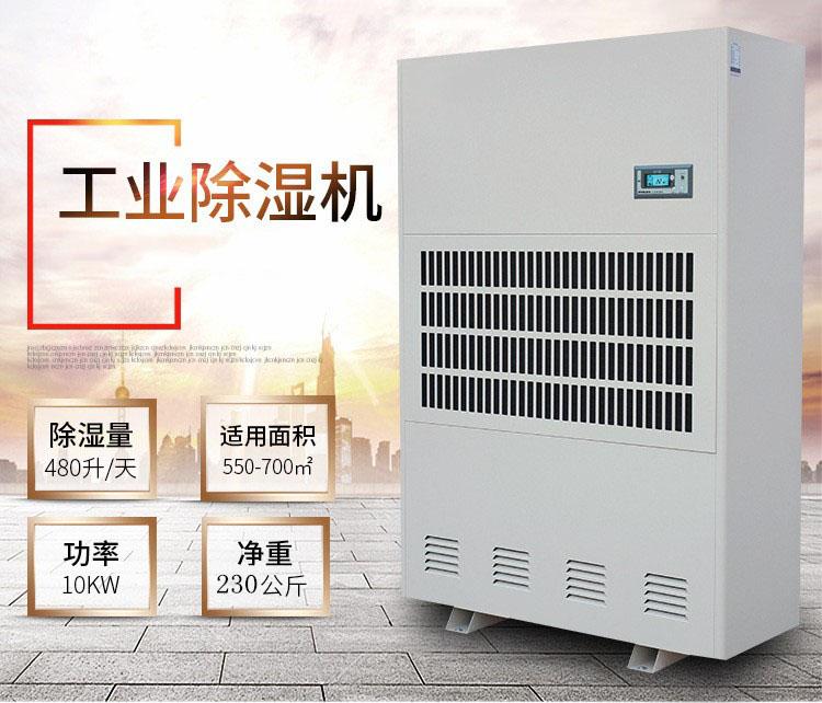 别墅地下室除湿机-环科电器告诉您如何选择？