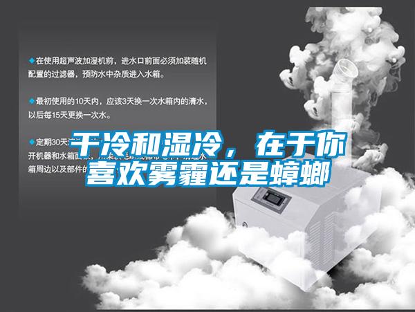 干冷和湿冷，在于你喜欢雾霾还是蟑螂