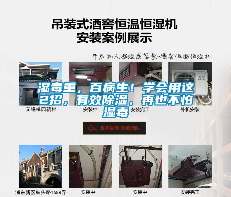 湿毒重，百病生！学会用这2招，有效除湿，再也不怕湿毒