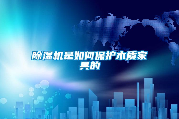 除湿机是如何?；つ局始揖叩?/></p>
						    <p style=