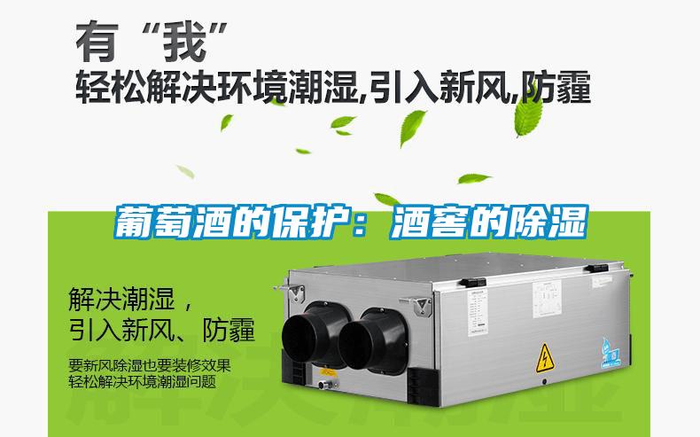 葡萄酒的?；ぃ壕平训某?/></p>
						    <p style=