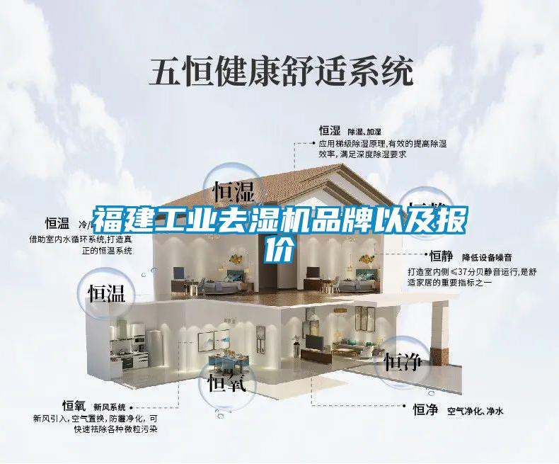 福建工业去湿机品牌以及报价