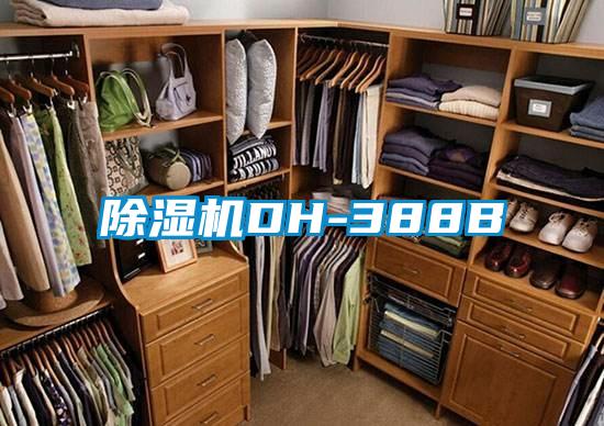 除湿机DH-388B
