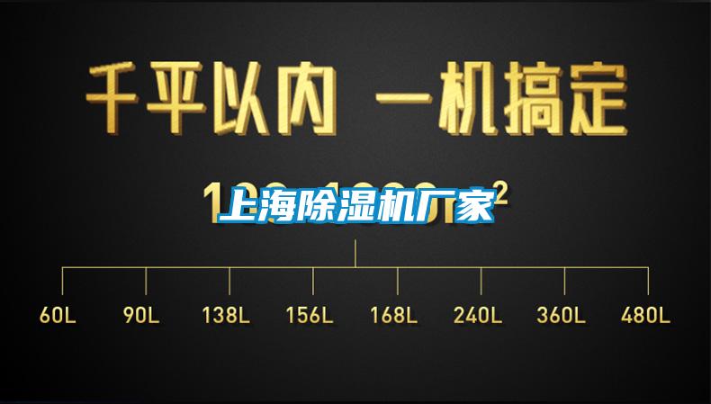 上海除湿机厂家