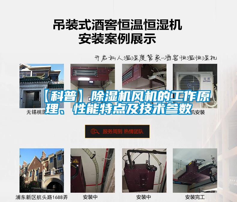 【科普】除湿机风机的工作原理、性能特点及技术参数