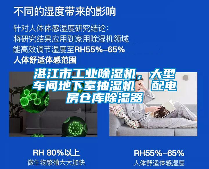 湛江市工业除湿机，大型车间地下室抽湿机  配电房仓库除湿器
