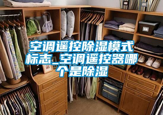 空调?？爻Ｊ奖曛綺空调?？仄髂母鍪浅?/></p>
						    <p style=
