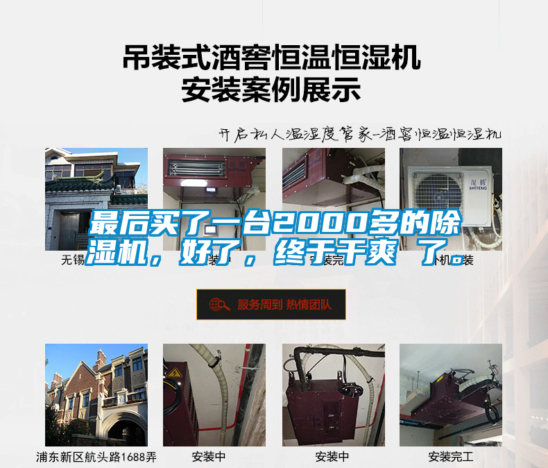 最后买了一台2000多的除湿机，好了，终于干爽 了。
