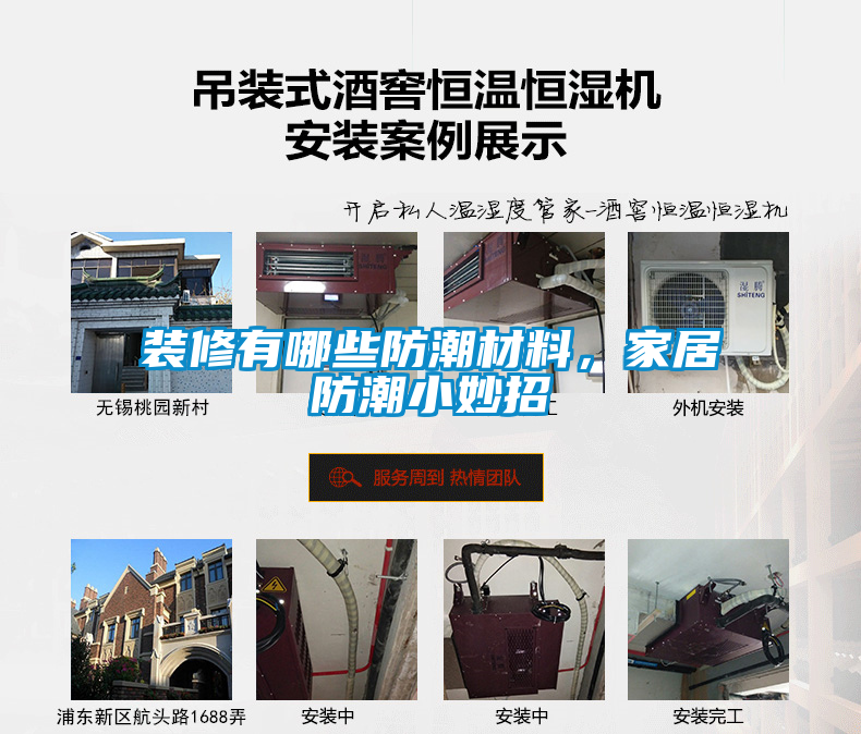 装修有哪些防潮材料，家居防潮小妙招