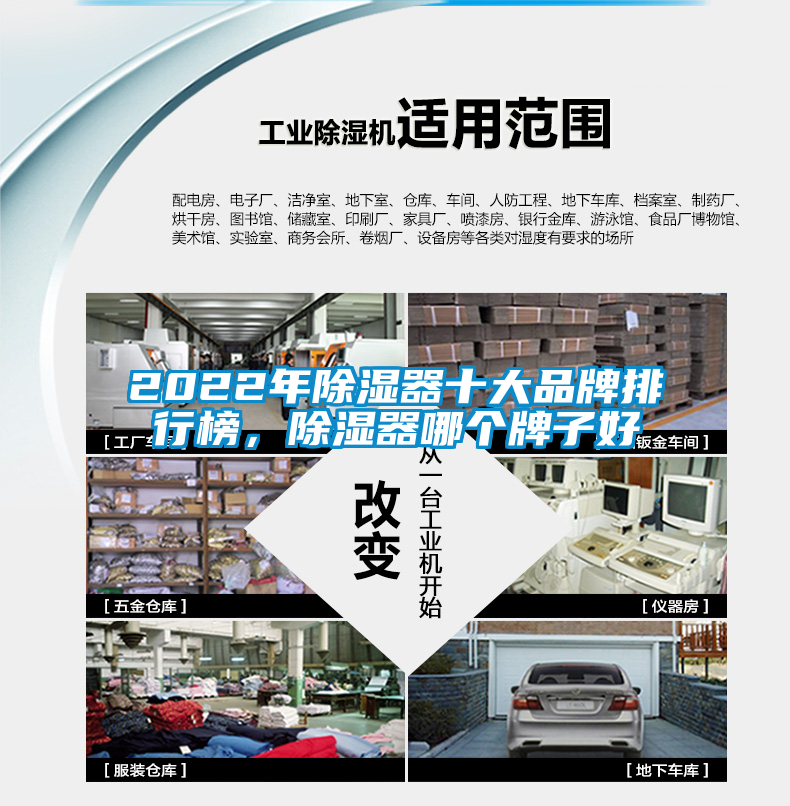 2022年除湿器十大品牌排行榜，除湿器哪个牌子好