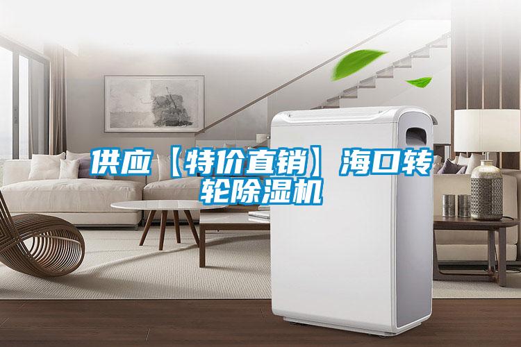 供应【特价直销】?？谧殖?/></p>
						    <p style=