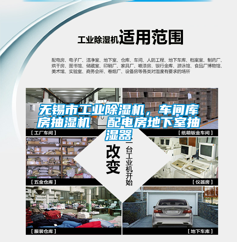 无锡市工业除湿机，车间库房抽湿机  配电房地下室抽湿器