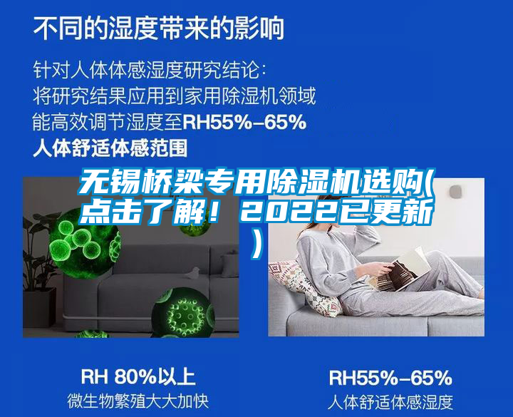 无锡桥梁专用除湿机选购(点击了解！2022已更新)