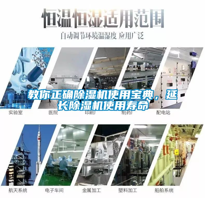 教你正确除湿机使用宝典，延长除湿机使用寿命
