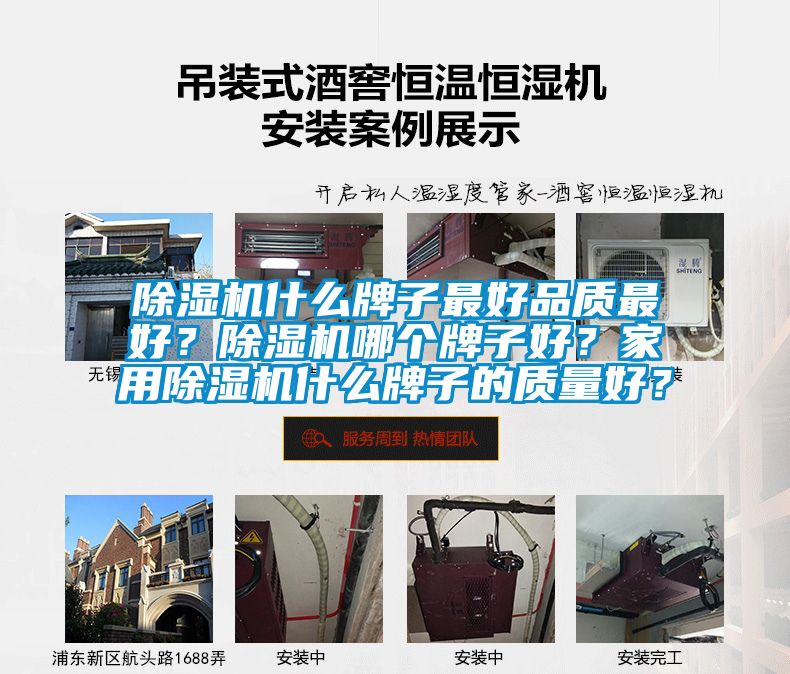 除湿机什么牌子最好品质最好？除湿机哪个牌子好？家用除湿机什么牌子的质量好？