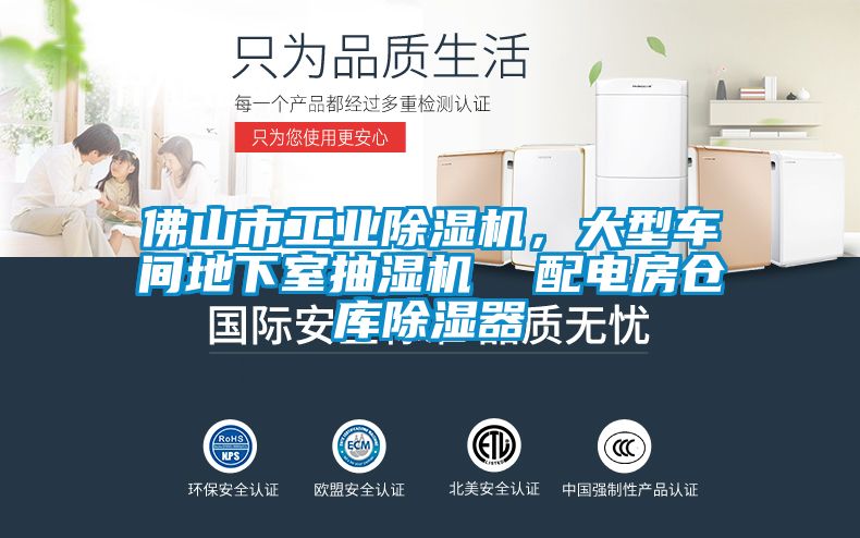 佛山市工业除湿机，大型车间地下室抽湿机  配电房仓库除湿器