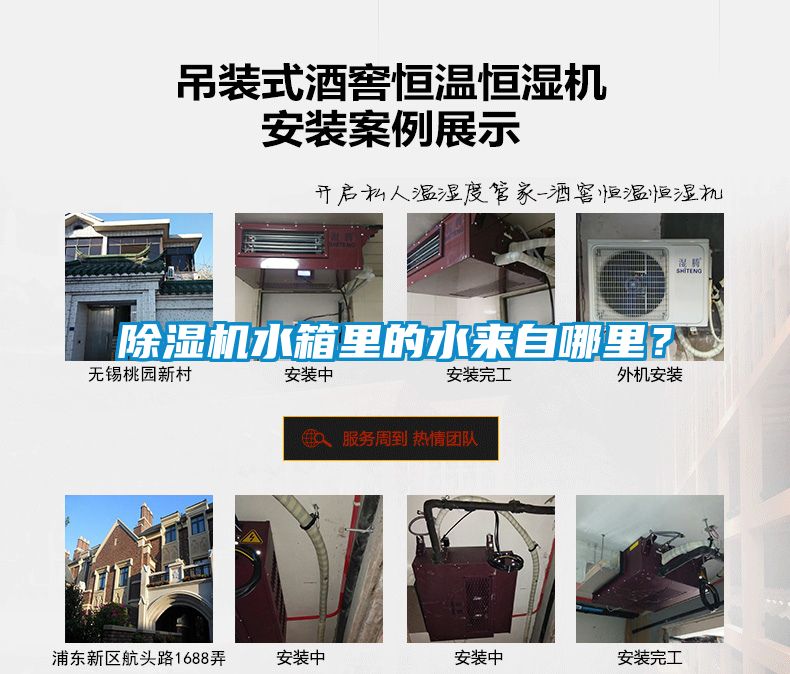 除湿机水箱里的水来自哪里？