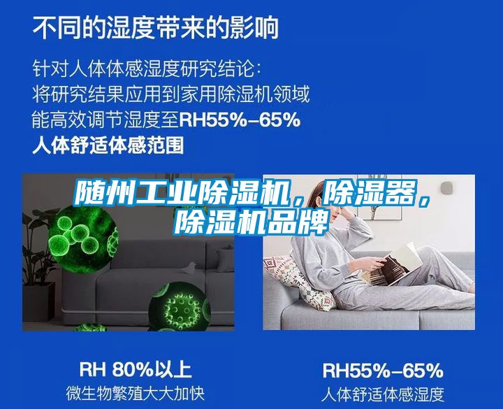 随州工业除湿机，除湿器，除湿机品牌