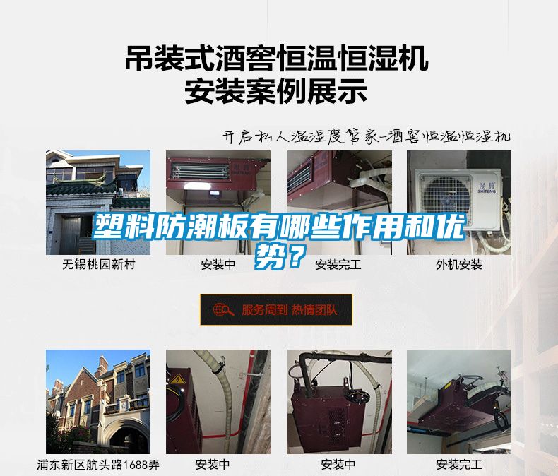 塑料防潮板有哪些作用和优势？