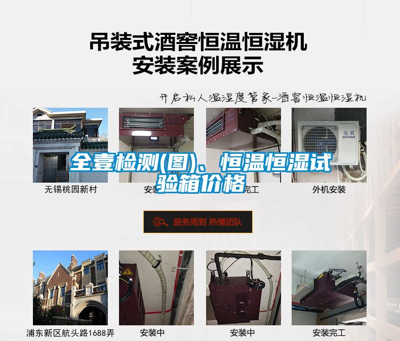 全壹检测(图)、恒温恒湿试验箱价格