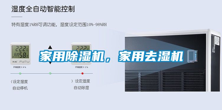 家用除湿机，家用去湿机