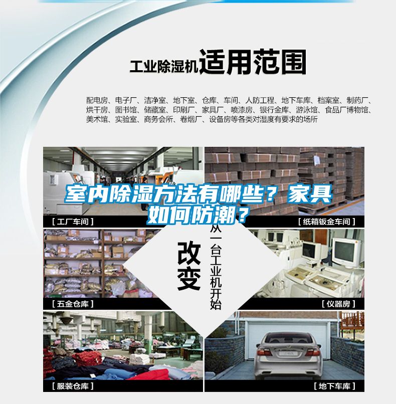 室内除湿方法有哪些？家具如何防潮？