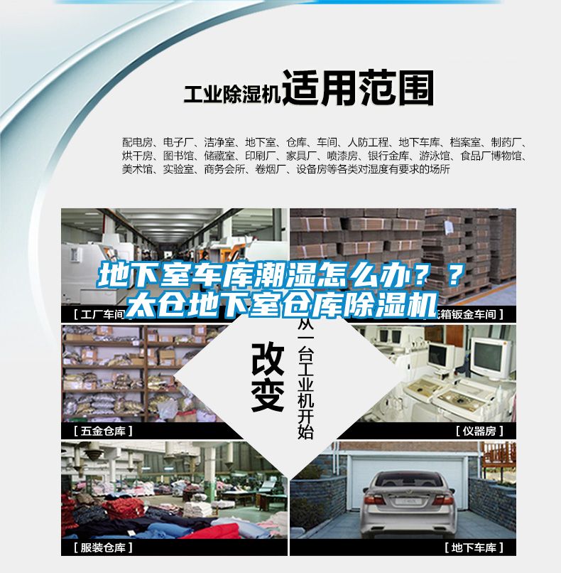 地下室车库潮湿怎么办？？太仓地下室仓库除湿机