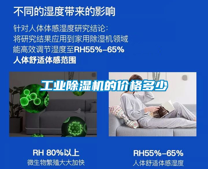 工业除湿机的价格多少