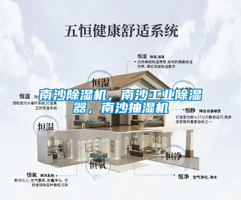 南沙除湿机，南沙工业除湿器，南沙抽湿机